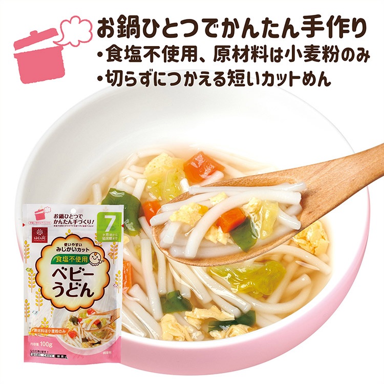 ベビーもぐもぐ期セット