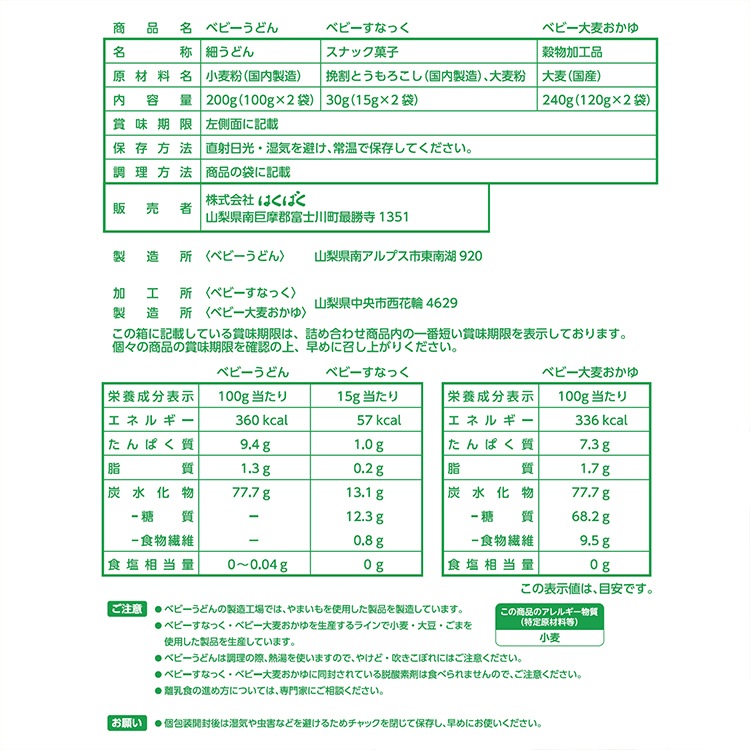ベビーもぐもぐ期セット