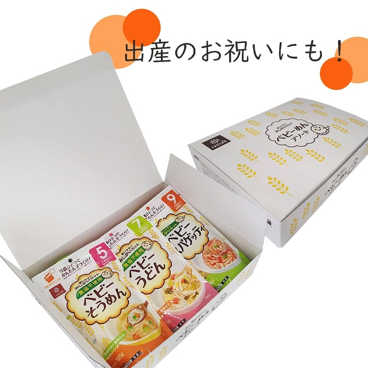 ベビーめんアソート