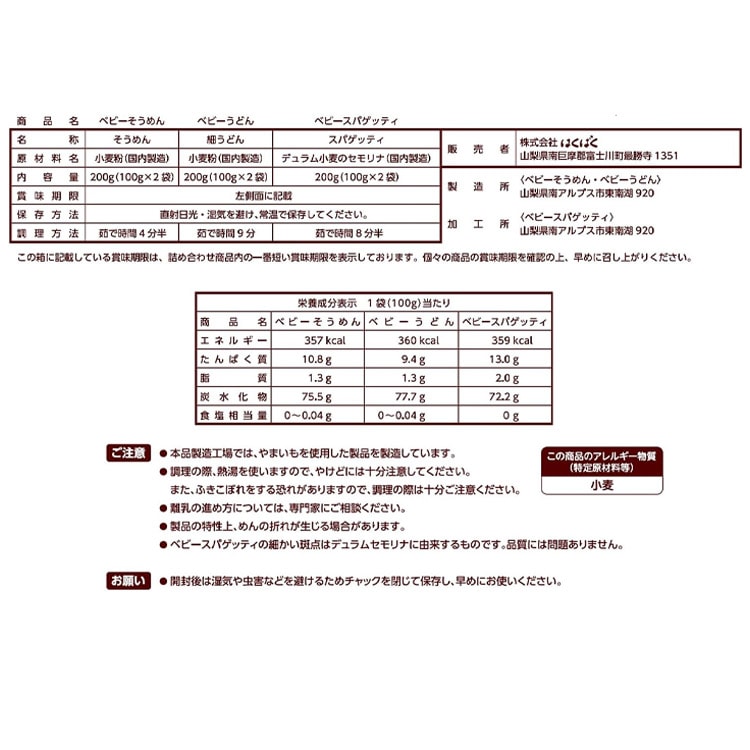 ベビーめんアソート