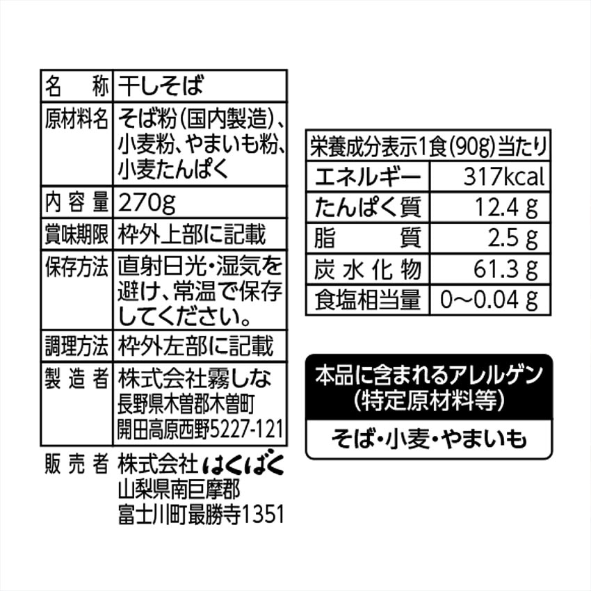 そば湯まで美味しい蕎麦 ざる 270g×10袋