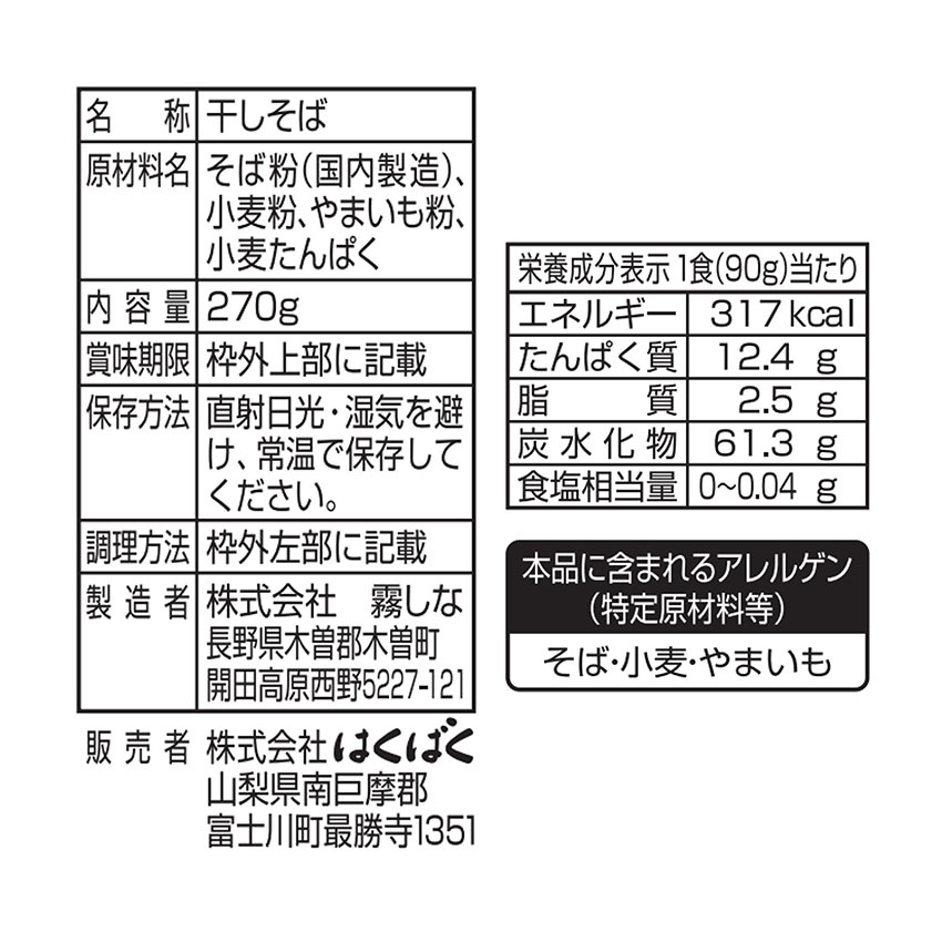 そば湯まで美味しい蕎麦 黒 270g