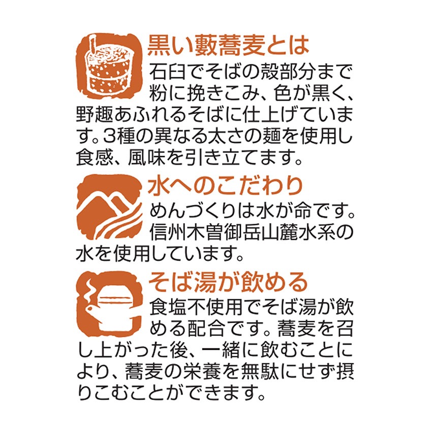 そば湯まで美味しい蕎麦 黒 270g