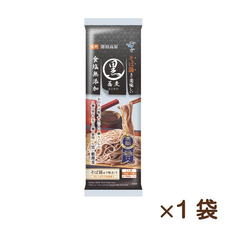 そば湯まで美味しい蕎麦 黒 270g