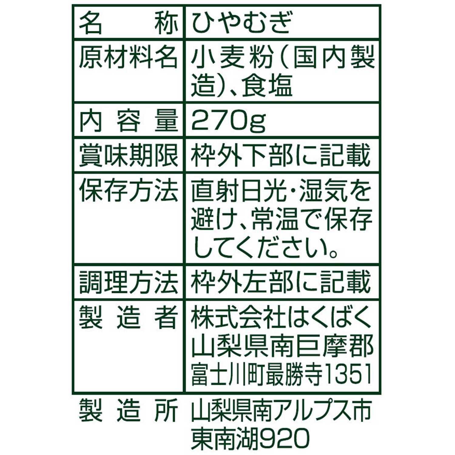 豊熟麺ひやむぎ 270g×10袋