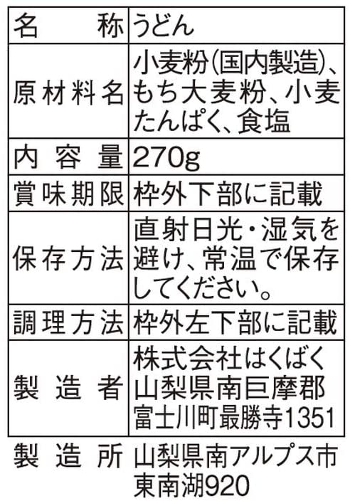 もち麦うどん 270g×15袋