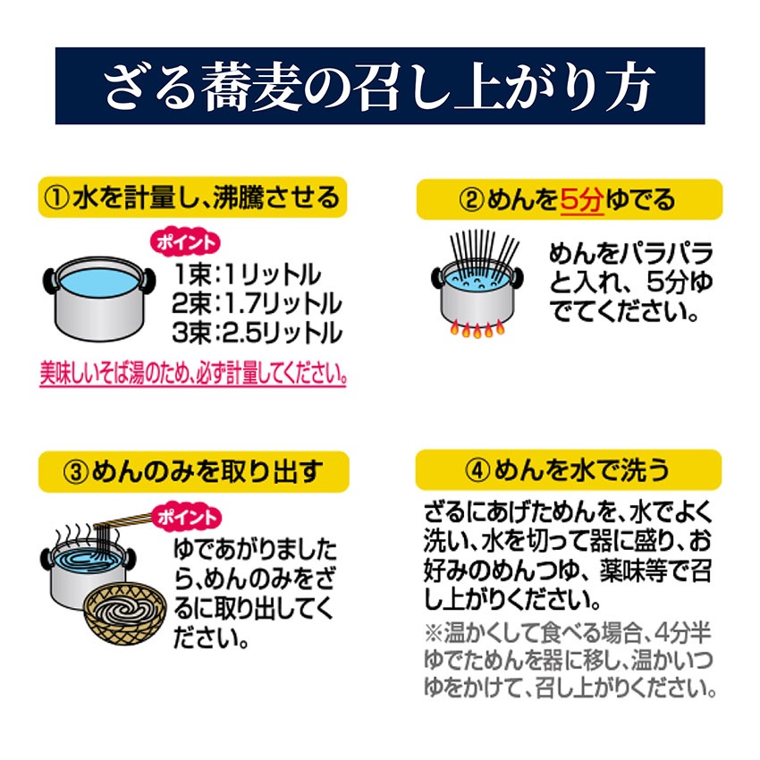 そば湯まで美味しい蕎麦 ざる 270g