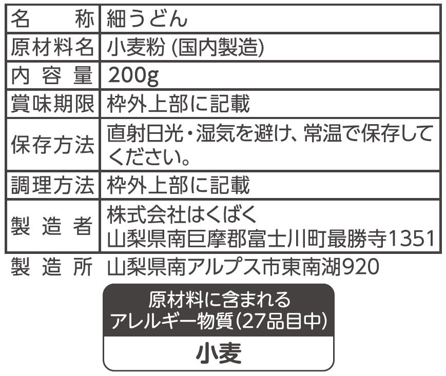ベビーうどん 200g×8袋