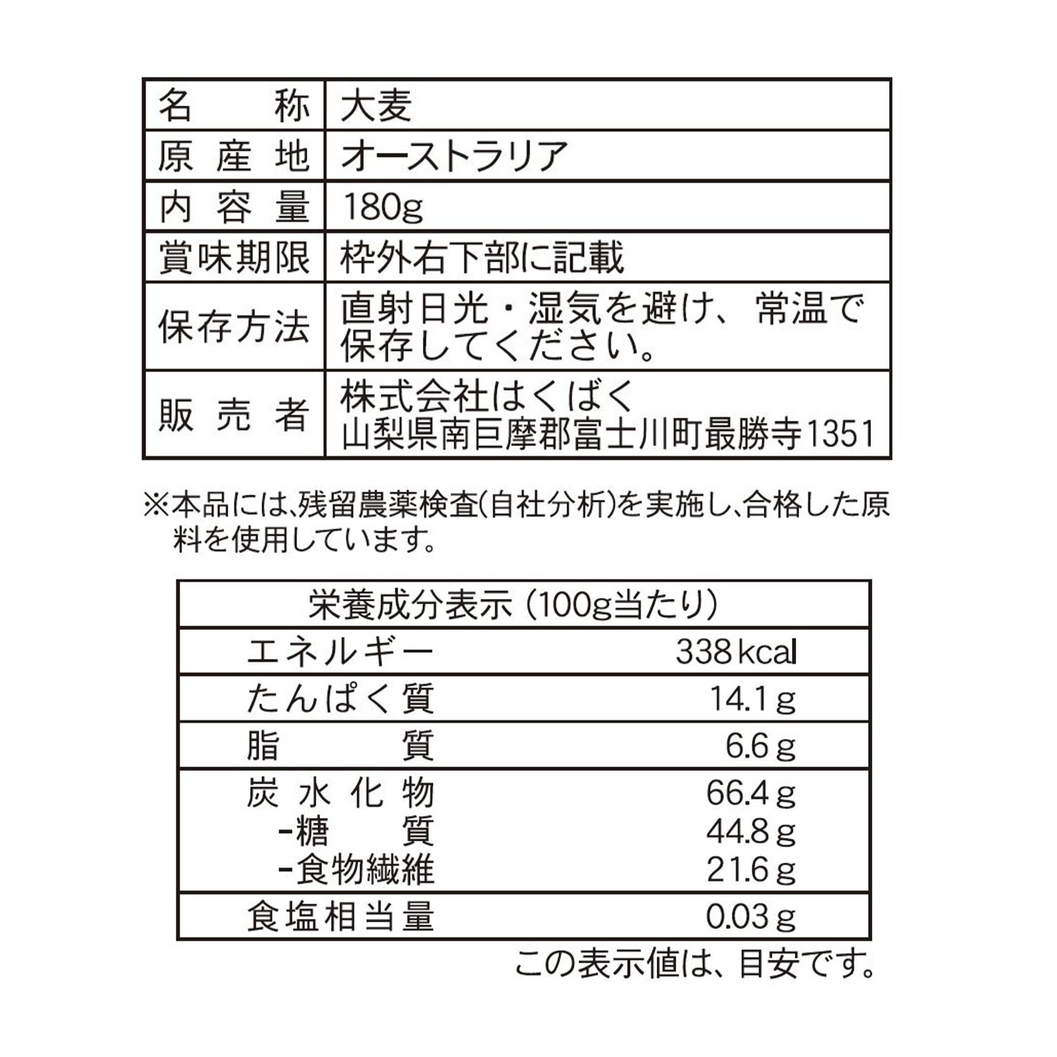 スーパーフード バーリーマックス 180g