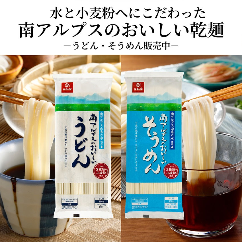 南アルプスのおいしいうどん 360g×12袋