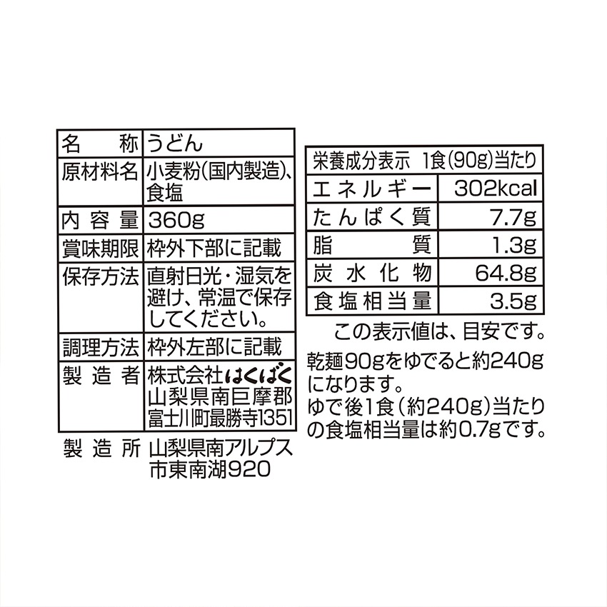 南アルプスのおいしいうどん 360g×12袋