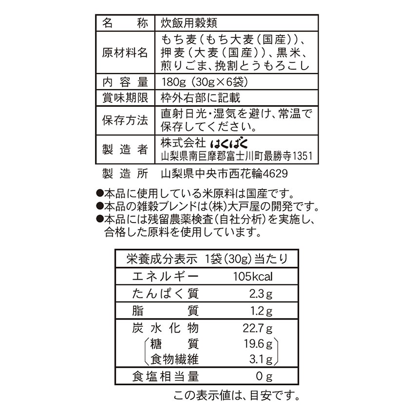 大戸屋もちもち五穀ごはん 180g(30g×6)×6袋
