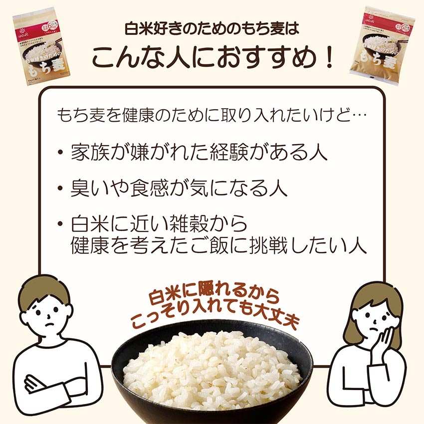 白米好きのためのもち麦 500g×6袋