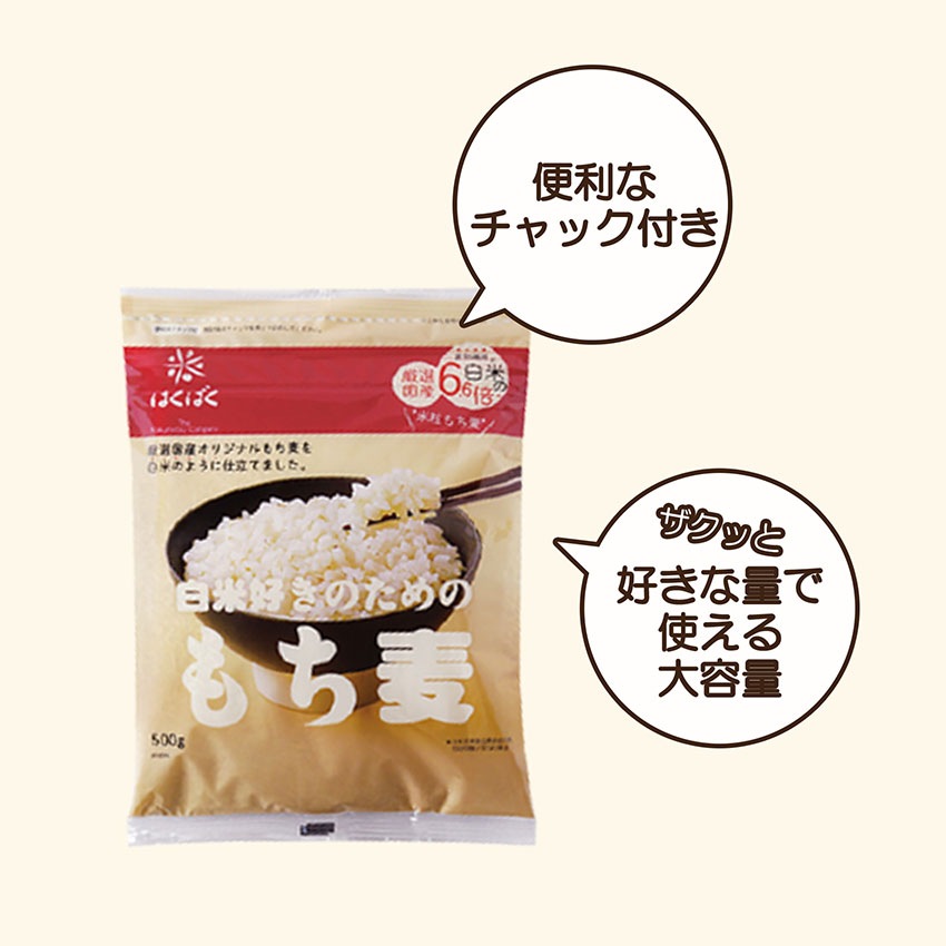 白米好きのためのもち麦 500g×6袋