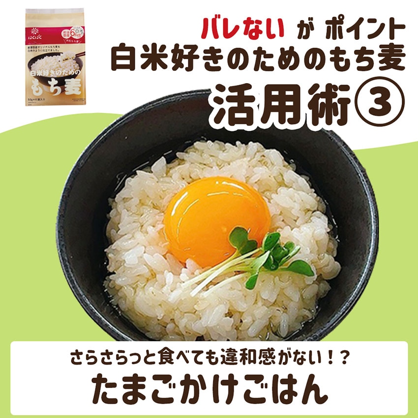 白米好きのためのもち麦 500g×6袋