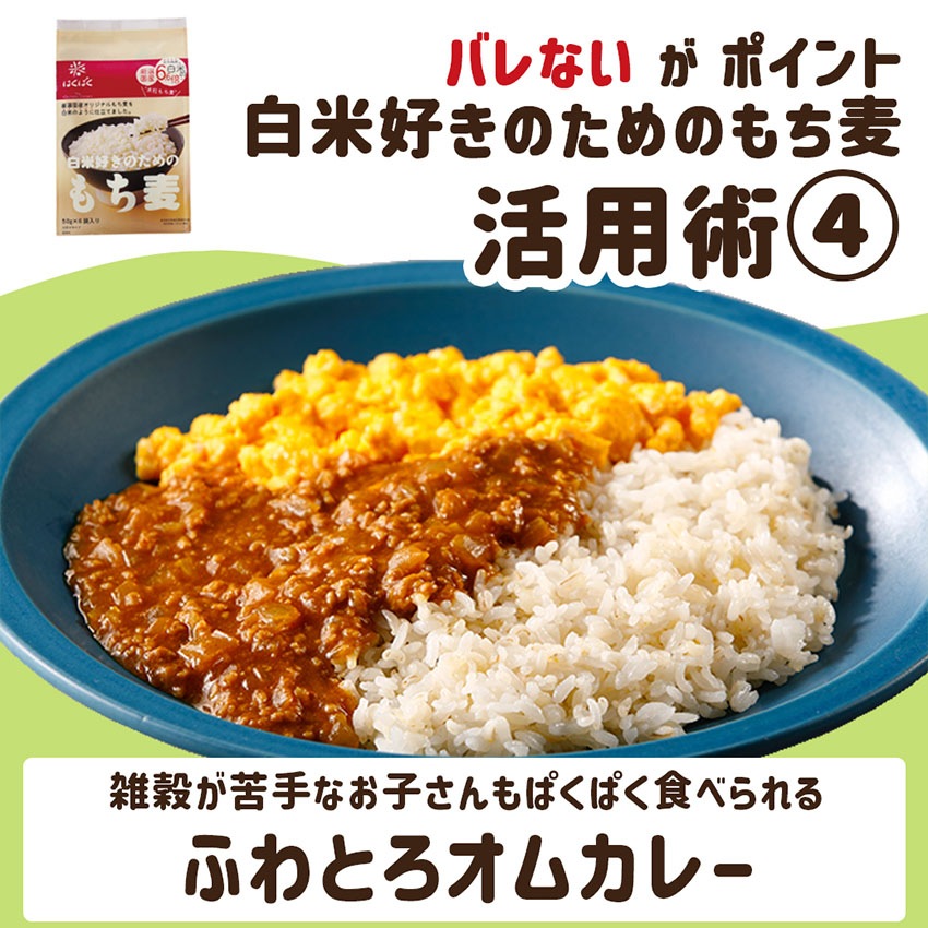 白米好きのためのもち麦 500g×6袋