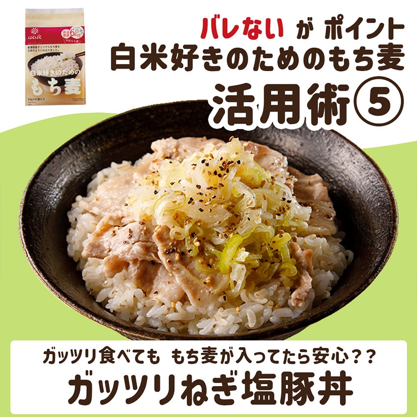 白米好きのためのもち麦 500g×6袋