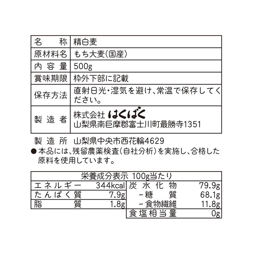 白米好きのためのもち麦 500g×6袋