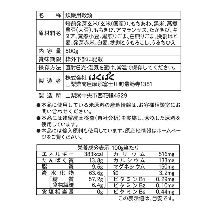 おいしさ味わう十六穀ごはん 500ｇ×6袋