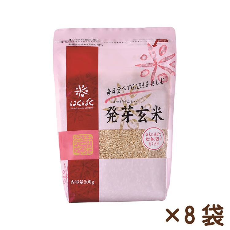 発芽玄米 500ｇ×8袋