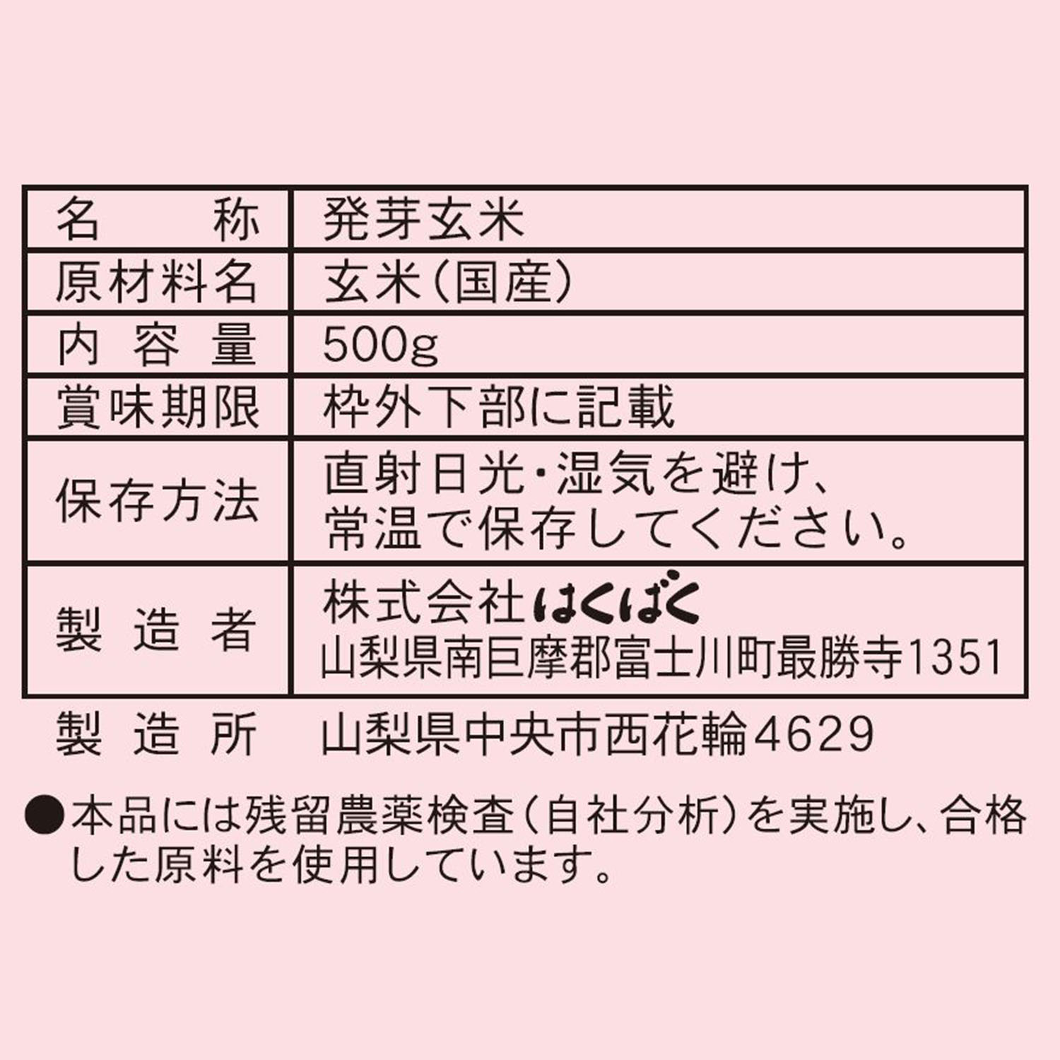 発芽玄米 500ｇ×8袋