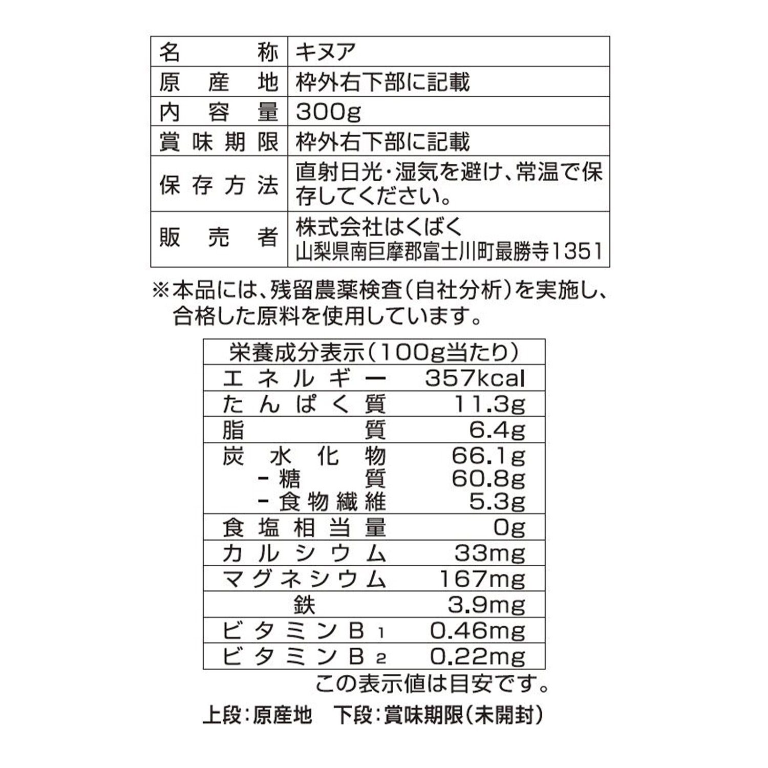 キヌア 300g×8袋