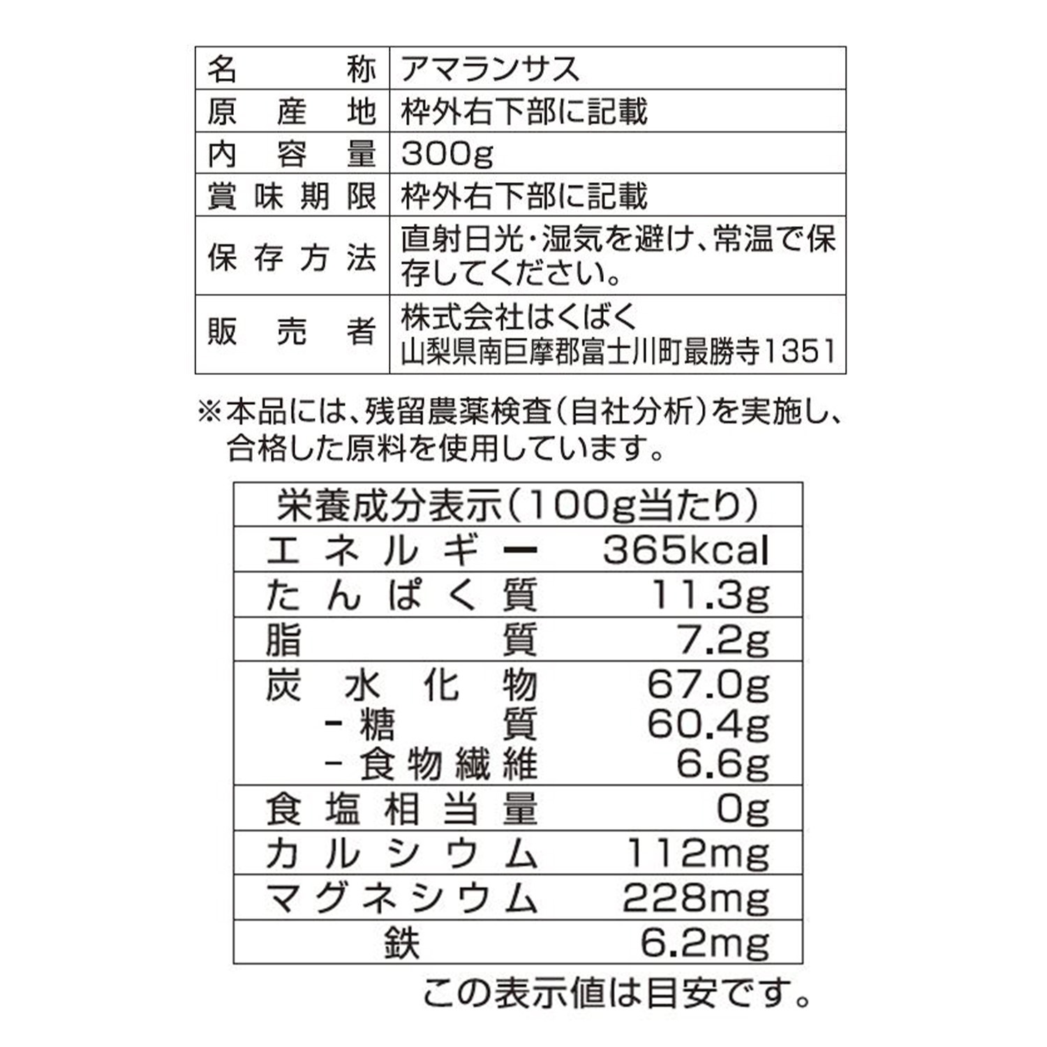 アマランサス 300g×8袋