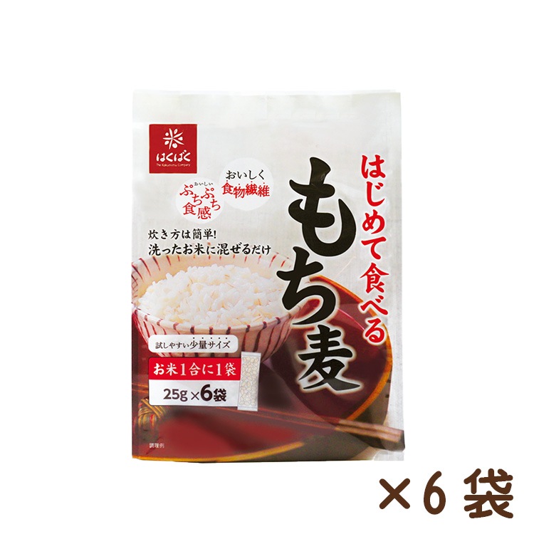 はじめて食べるもち麦　150g（25ｇ×6）×6袋
