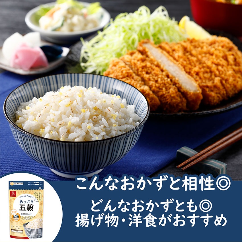 【送料無料】【同梱不可】おこめにプラス雑穀食べ比べセット
