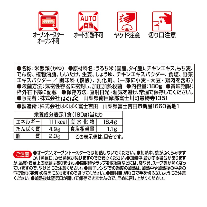 生姜香る鶏だし粥 180g×24袋
