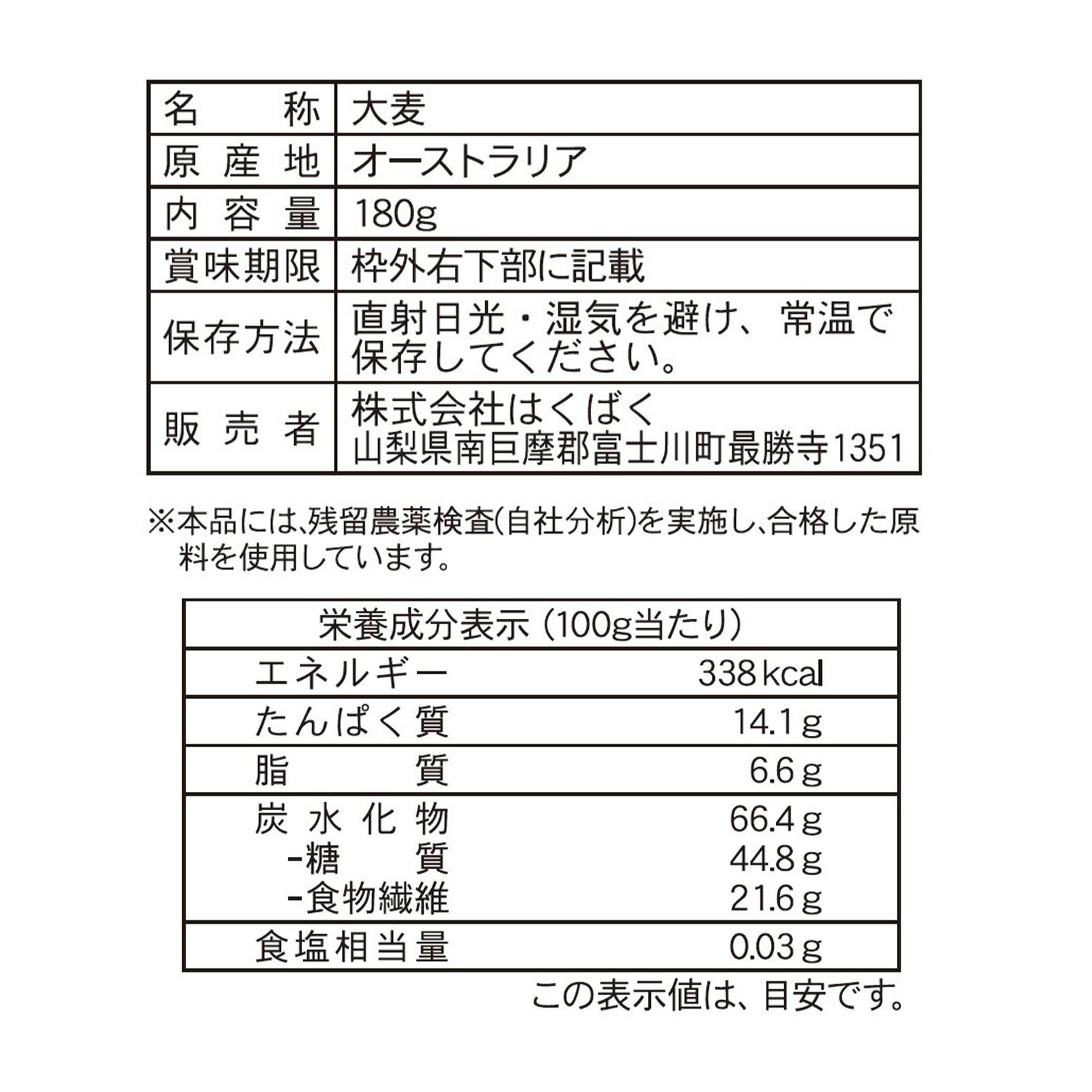 スーパーフード バーリーマックス 180g×6袋
