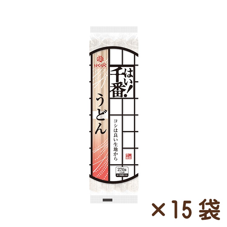 はい！千番うどん 270g×15袋