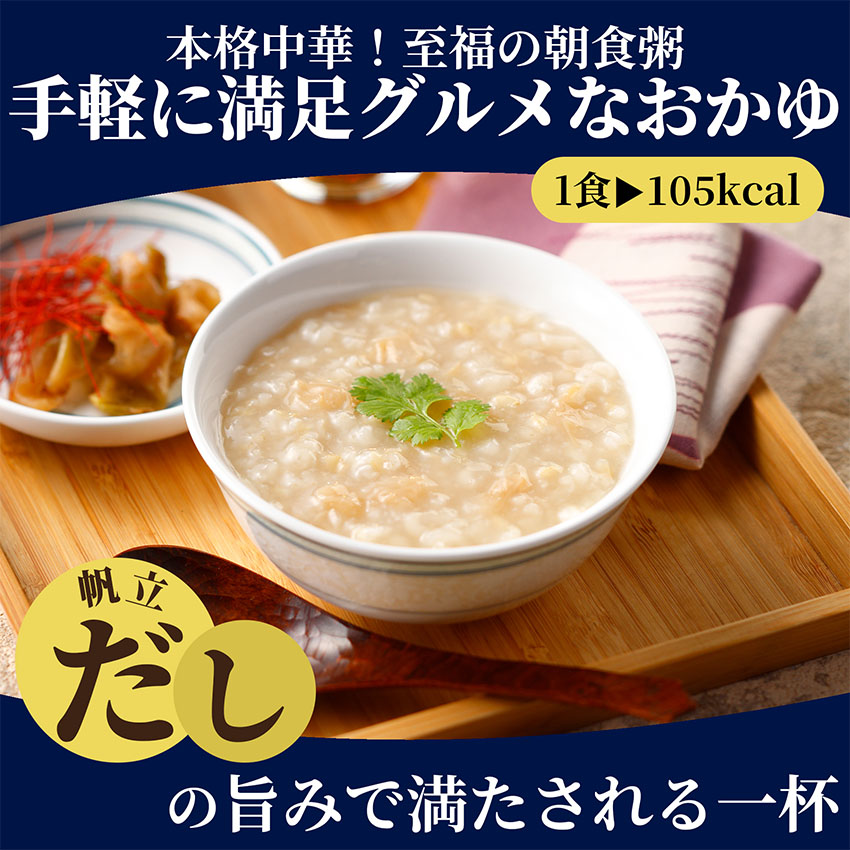 貝柱の旨み帆立だし粥 180g×24袋