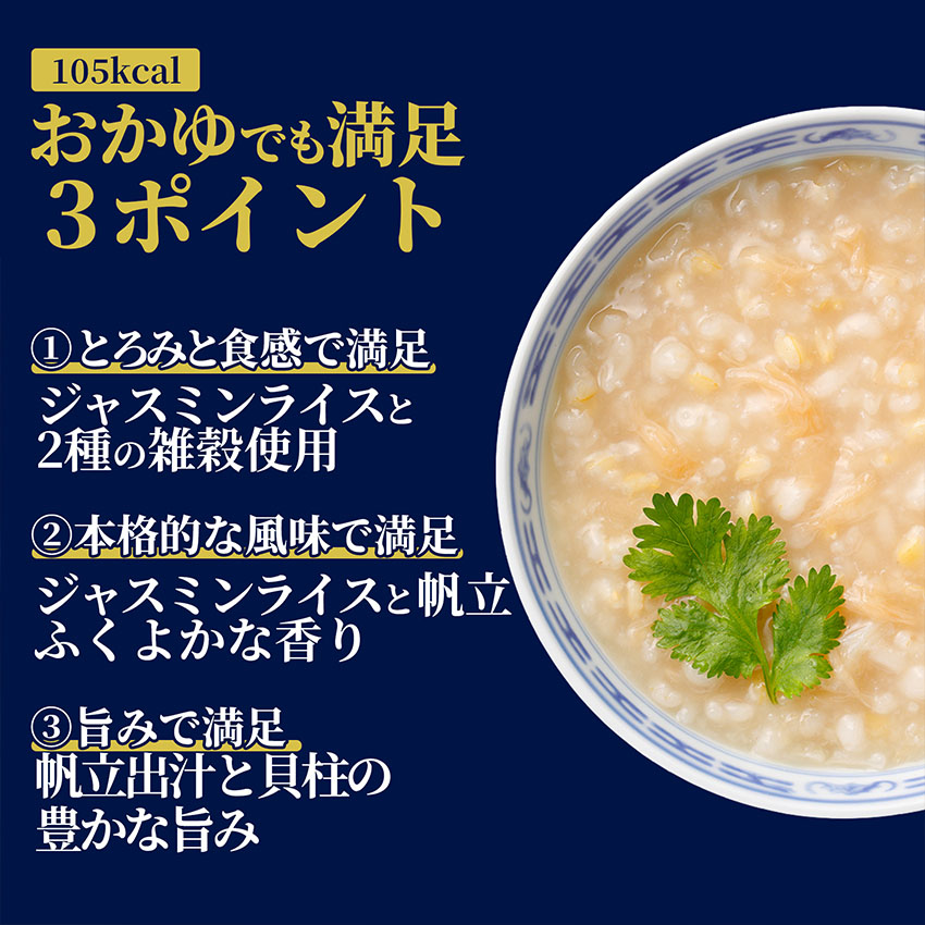 貝柱の旨み帆立だし粥 180g×24袋