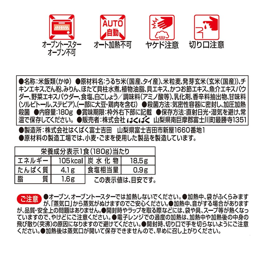貝柱の旨み帆立だし粥 180g
