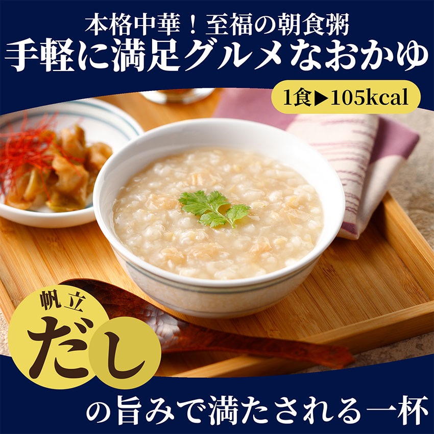 貝柱の旨み帆立だし粥 180g
