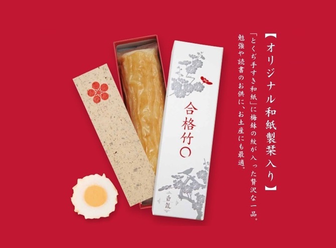 合格セット（合格竹〇＆合格への道手ぬぐい）