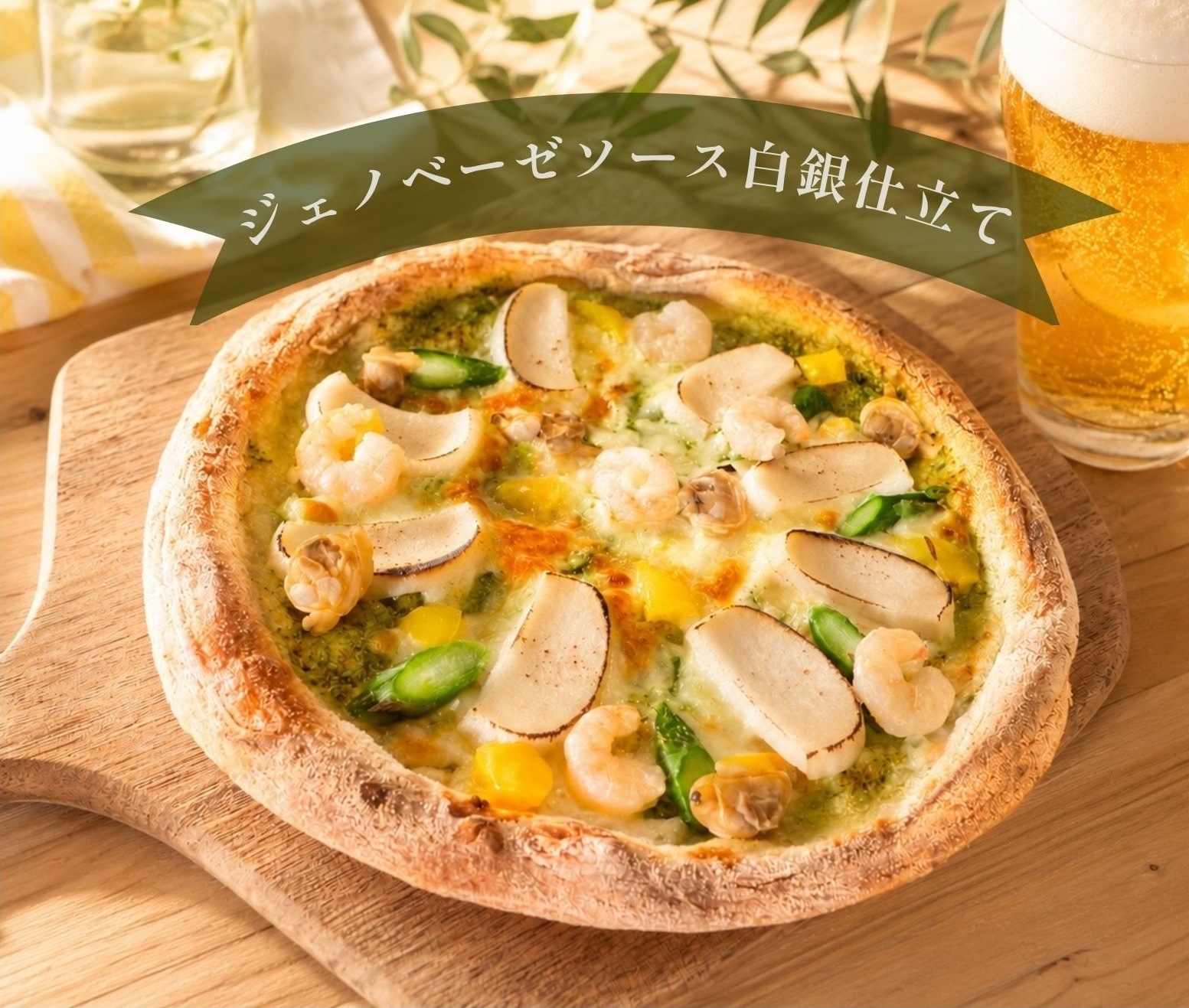 窯鉾PIZZAジェノベーゼソース 白銀仕立て　＜冷凍便配送＞
