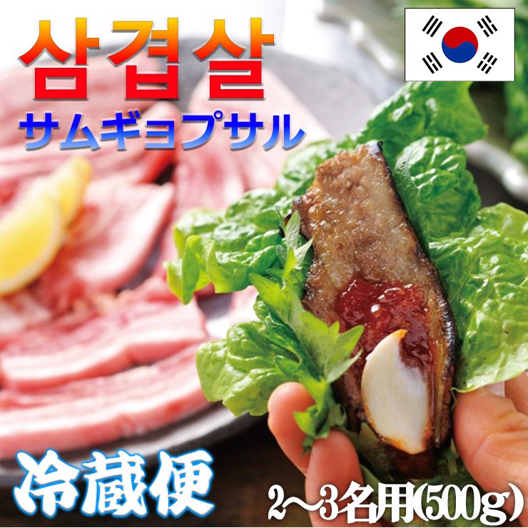 サムギョプサルセット | 韓国料理 | 和牛工場はくり