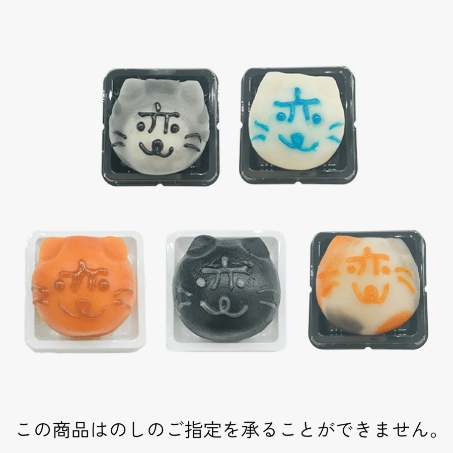 長崎の変 にゃーが和菓子