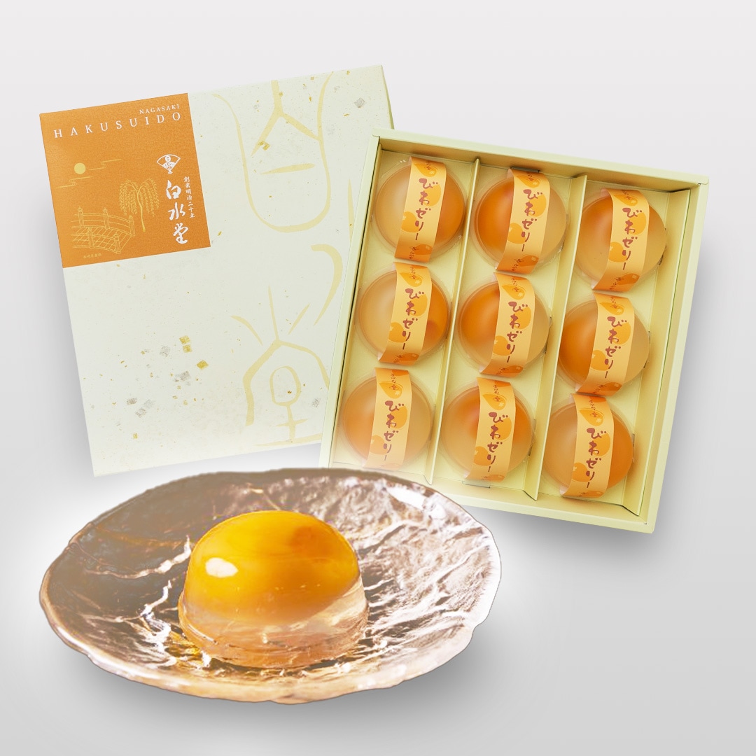 まるごとびわゼリー 9個入 | びわゼリー | 白水堂公式オンラインショップ