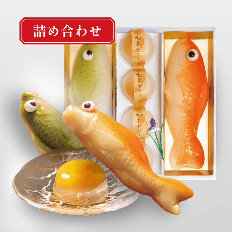 【店頭受取】びわゼリーセット(2) 鯉餅菓子中(黒あん・白あん)2匹 びわゼリー(国産)4個