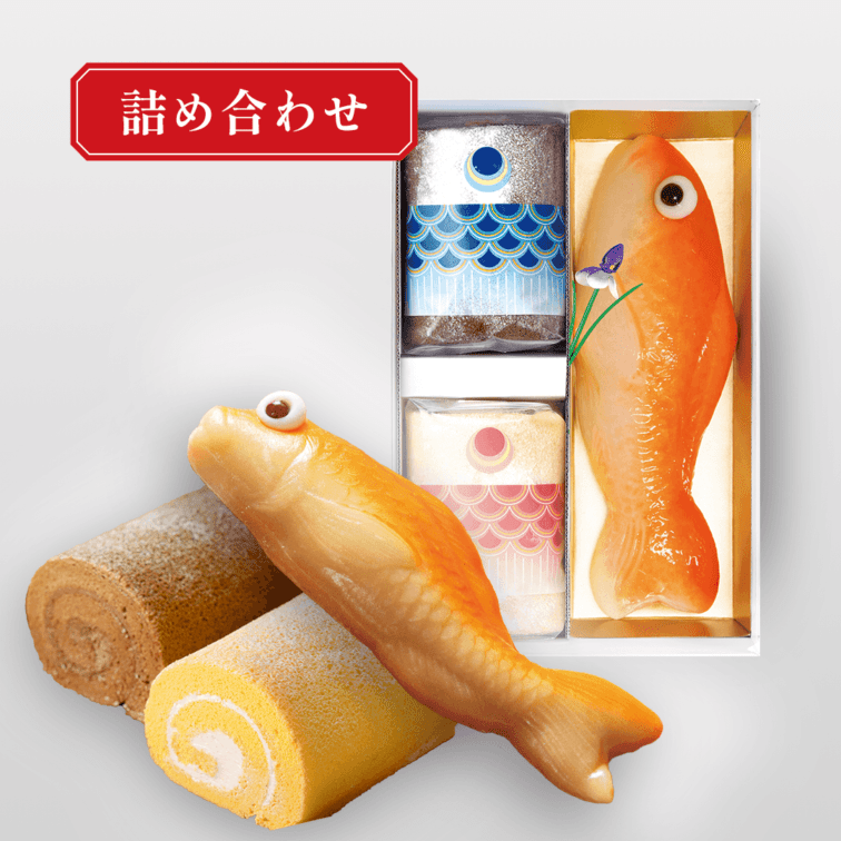 【店頭受取】(和三盆)ロールセット(1) 鯉餅菓子中(白あん)1匹 和三盆ロールケーキ2本(チョコ・バニラ)