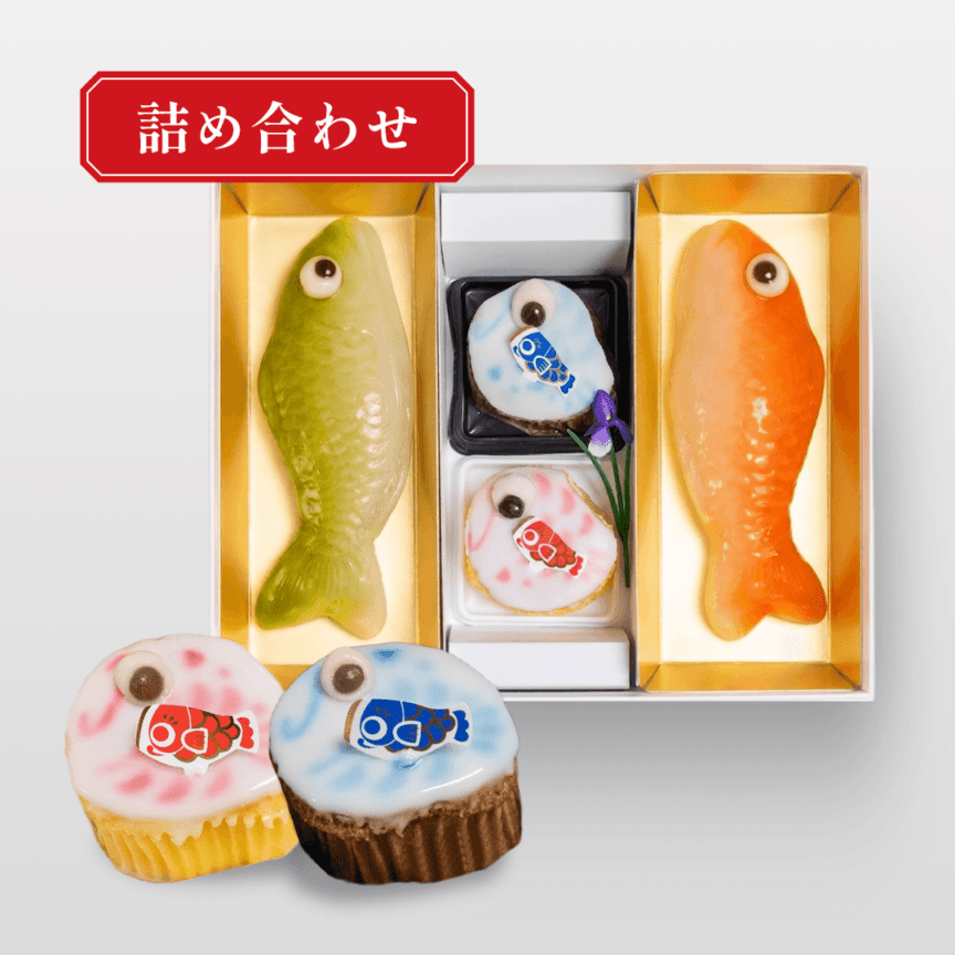 五月セット(3) 鯉餅菓子小(黒あん・白あん)2匹 鯉こもも(プレーン・チョコ)