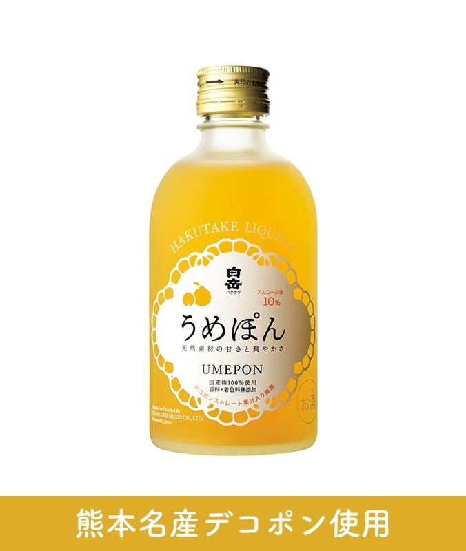 白岳 うめぽんミニボトル 10度 300ml クリアケース入り