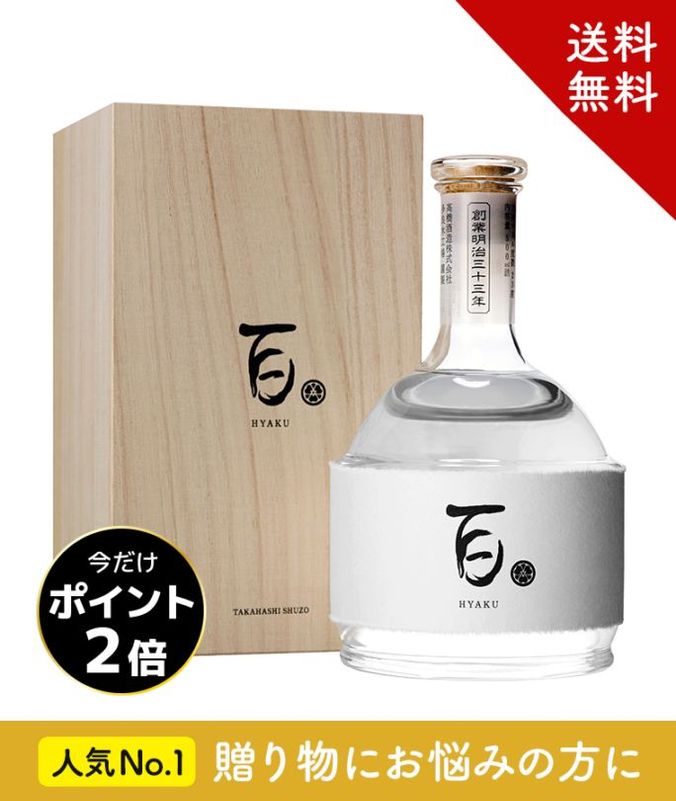 百 23度 500ml 化粧箱入り