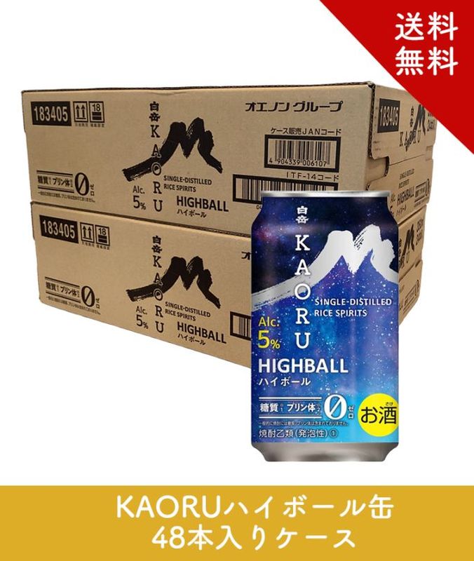 白岳KAORUハイボール缶 5度 350ml　24本入り2ケース（48本）