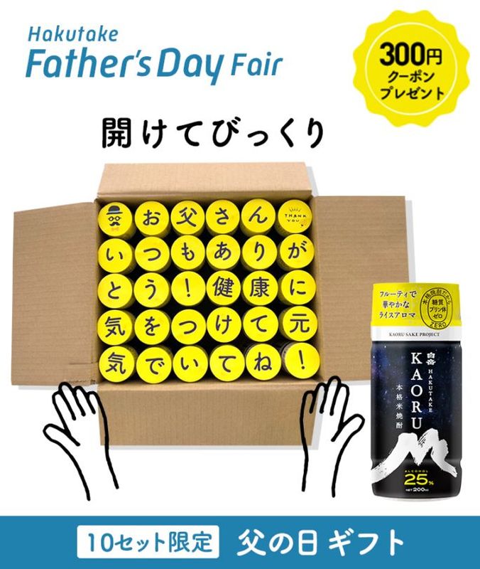 【父の日2026】白岳KAORU 25度 200mlペット30本入りケース<span style=color:#C50505;>※送料無料</span>