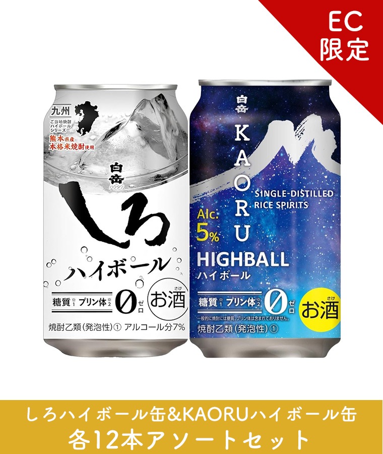 しろハイボール缶、KAORUハイボール缶  350ml 各12本入りケース