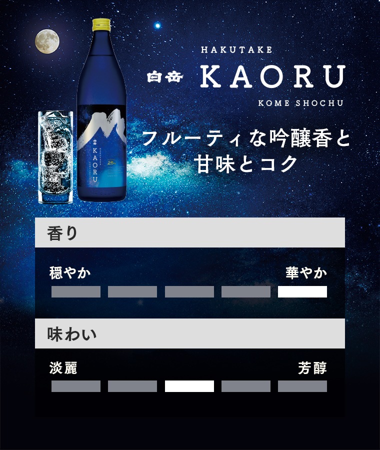 白岳しろ星ハイボールセット | HAKUTAKE ONLINE SHOP